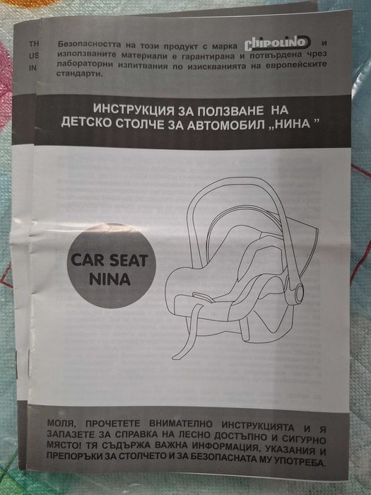 Столче за автомобил