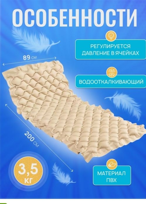 Матрас противопролежневвй