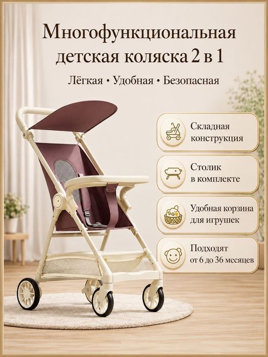 Коляска дорожная