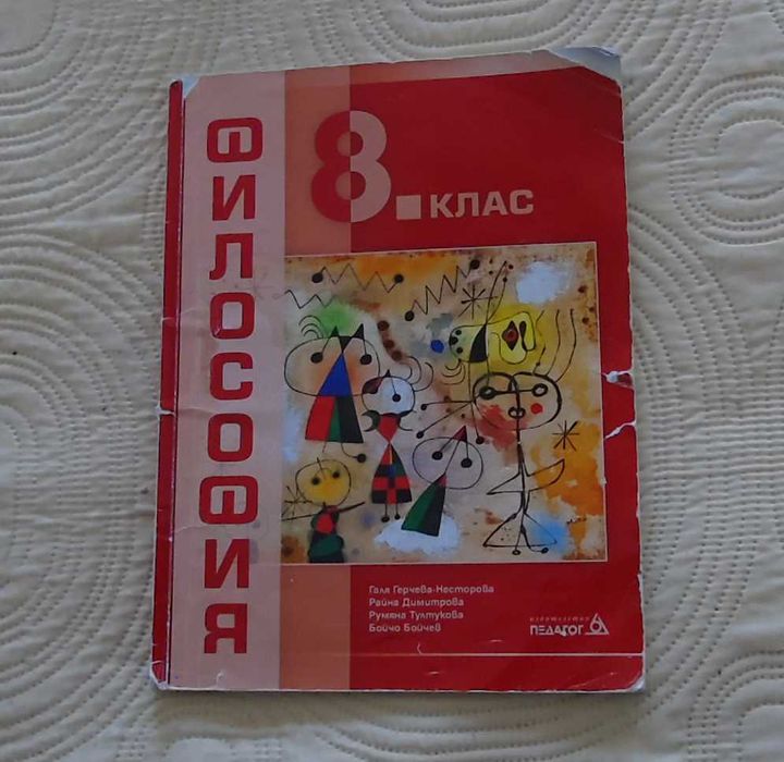 Учебници 8-ми клас СПГТ (ТОХ)