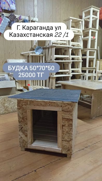 Будка для собак в наличии и на заказ