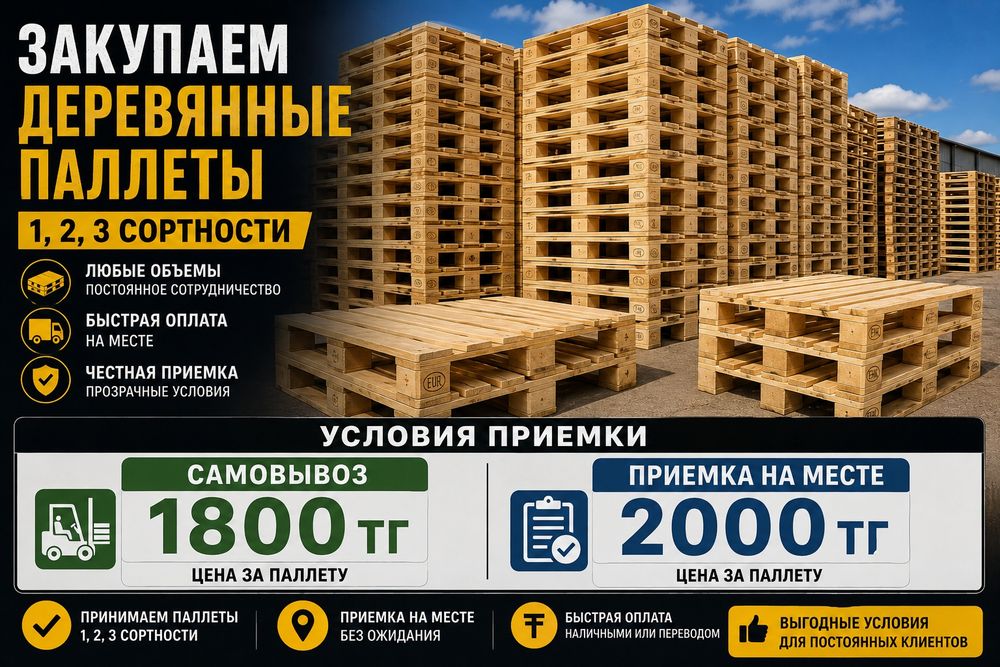 Деревянные поддоны