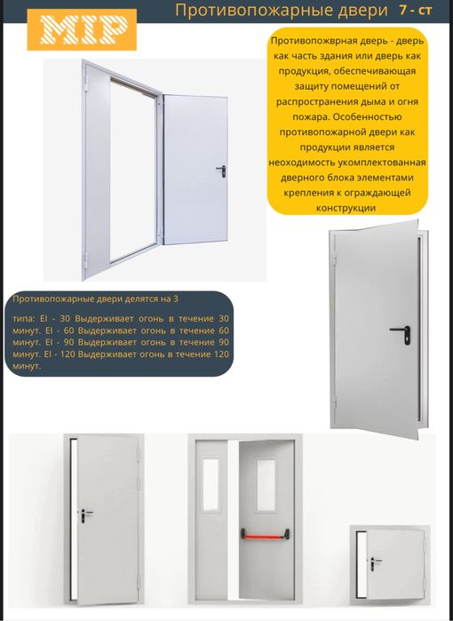 Противопажарные двери