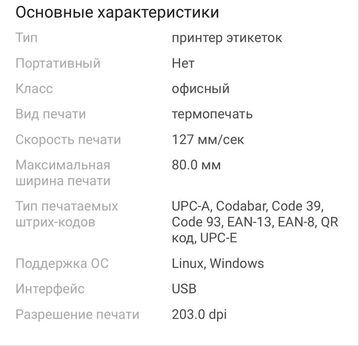 Принтер для КАСПИ магазина