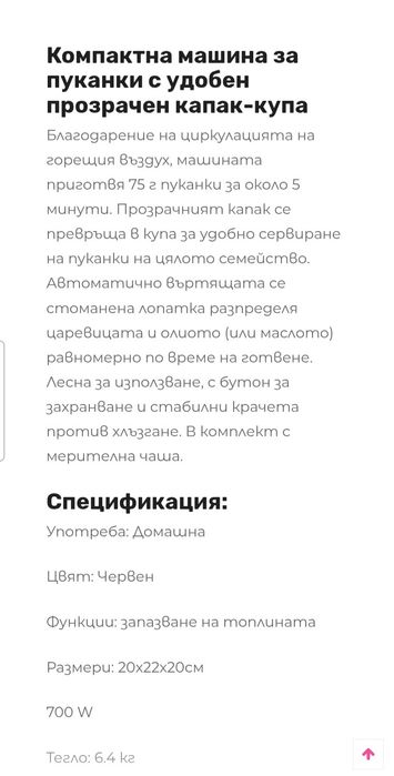 Машина за пуканки