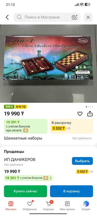Шахматные наборы 3 в 1