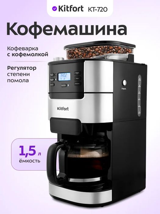 Продам Kitfort кофемашину, термопот, капучинатор