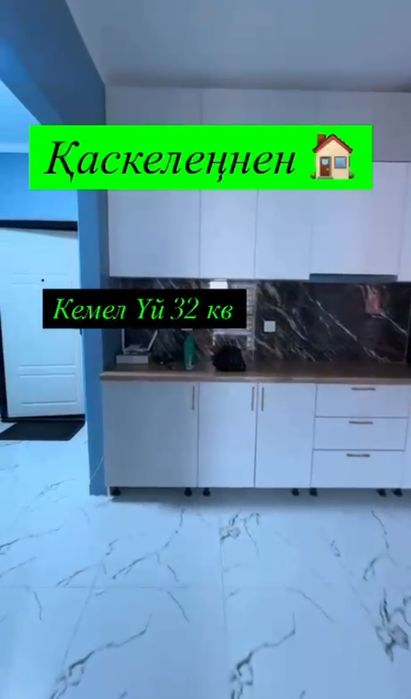 Каскеленнен Кемел үйден,үй сатылады