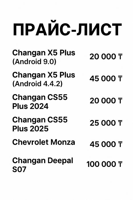 Русификация автомобилей в Астане