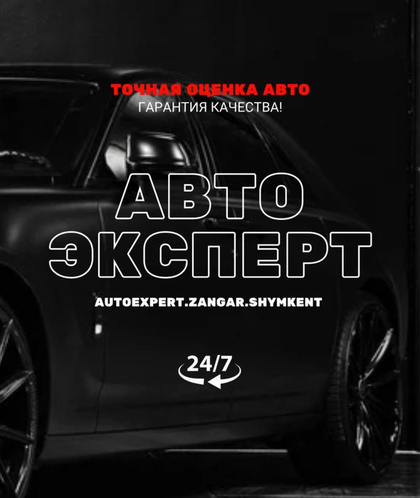 АвтоЭксперт от 7.000тг АвтоПодбор