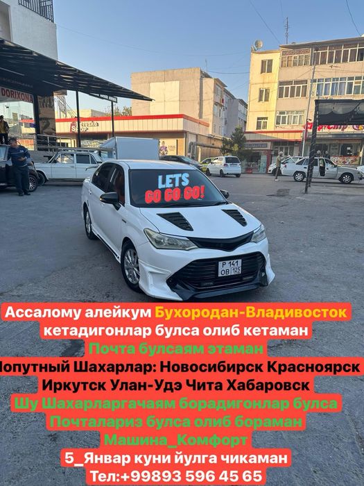 Бухара владивасток тахи