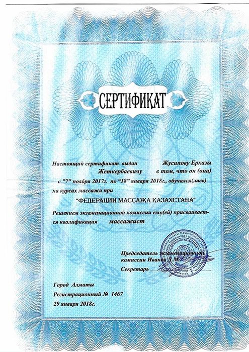 Массаж услуги в Алматы