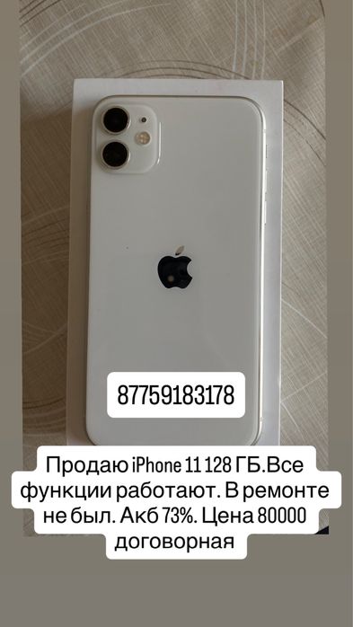 Продам айфон 11 128гб