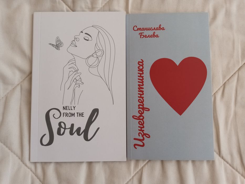 НОВ комплект от стихосбирка и книга, Спиди/лично предаване