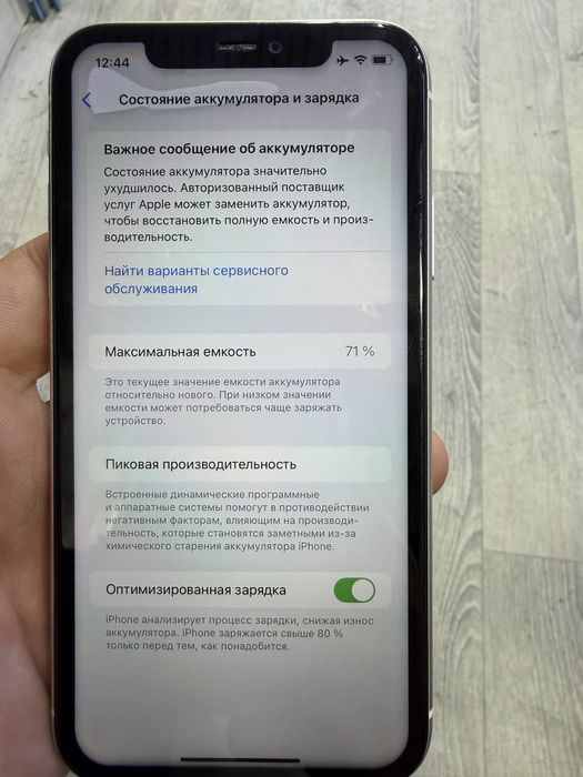 Айфон 11 128 Гб 71 емкост