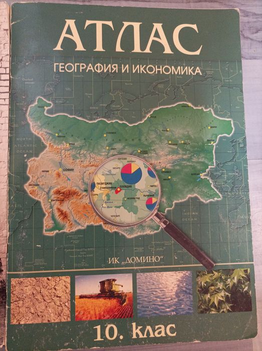 Учебници за 9 ,10 клас