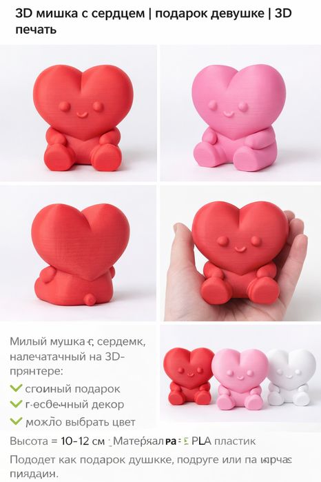 3D мишка с сердцем подарок девушке | 3D печать