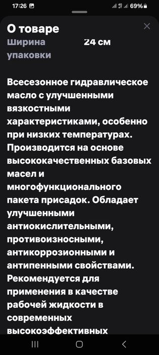 Гидравлическое масло