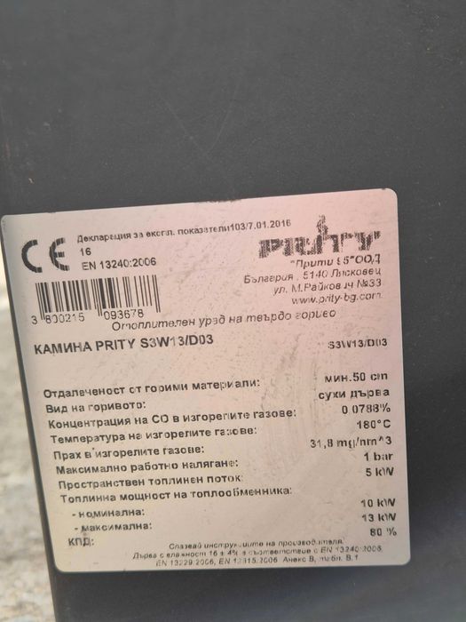 Камина PRITY на твърдо гориво, използвана, 10 KW
