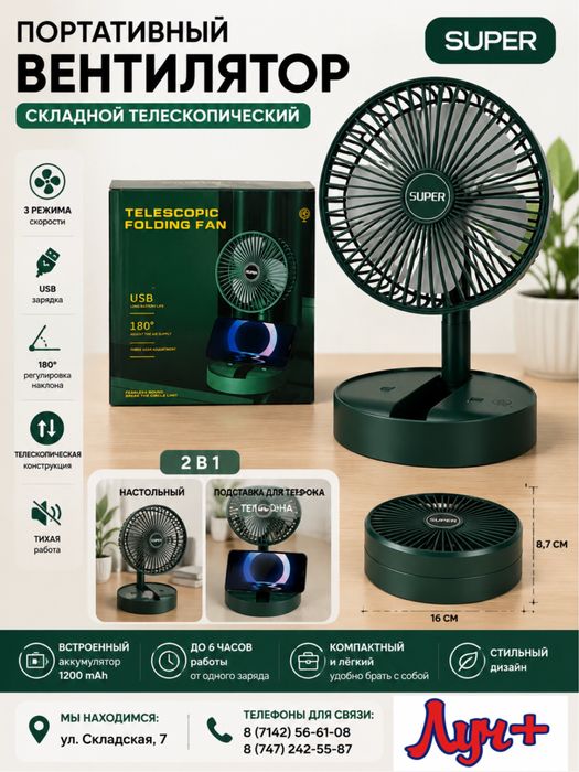 Настольный вентилятор
