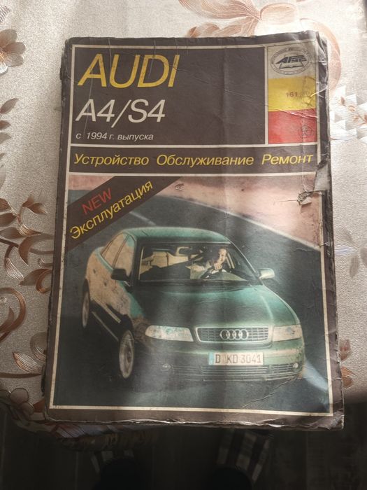 Продам книгу ремон и эксплуатации Audi A4
