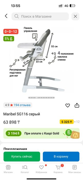 Продам детский стульчик Марибель 3/1