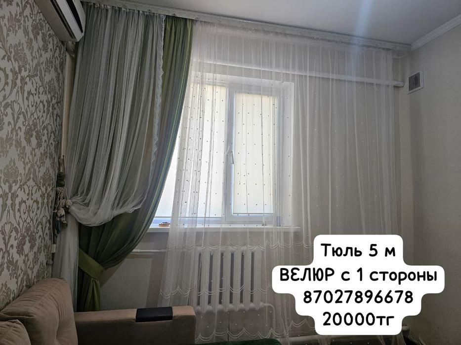 Продам шторы набор