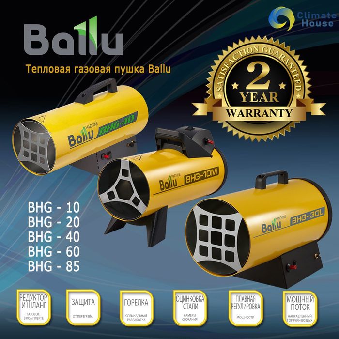 Ballu газовая пушка на пропане.Производитель Россия