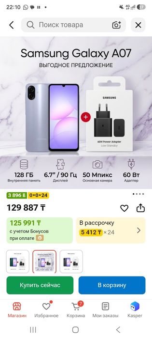Самсунг А 07 6/128