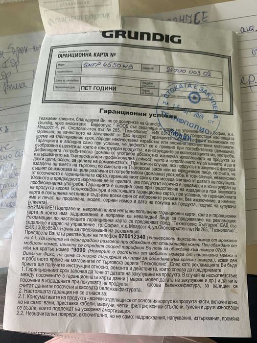 миална Grundig GR 7700