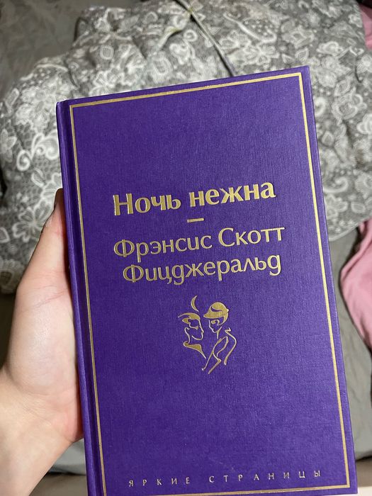 Книга «Ночь Нежна»
