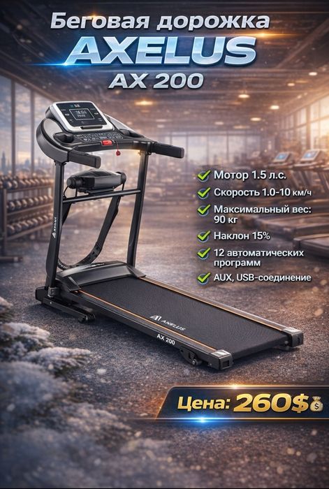 Беговая дорожка Ax 200