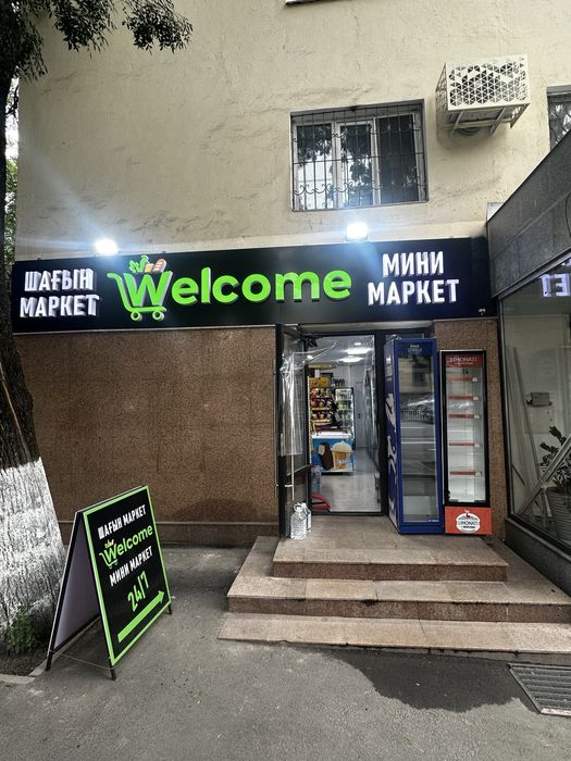 Мини Маркет Welcome