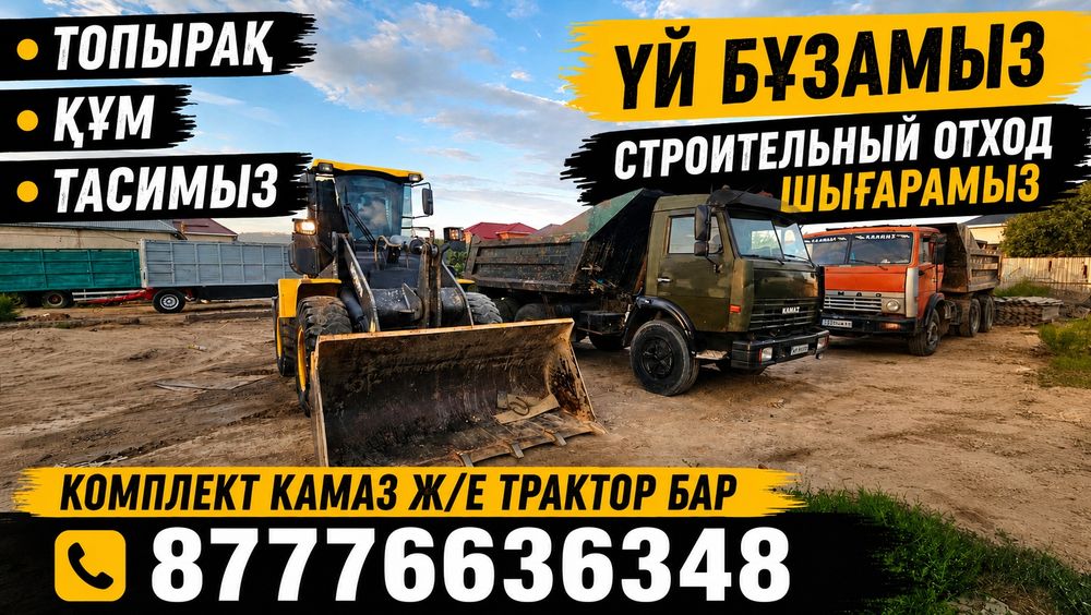 ҚЫЗЫЛОРДА услуга КАМАЗ погрузчик