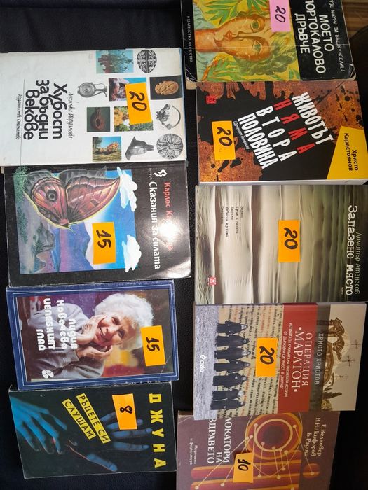 Стари  книги от Соца  над 2000 броя