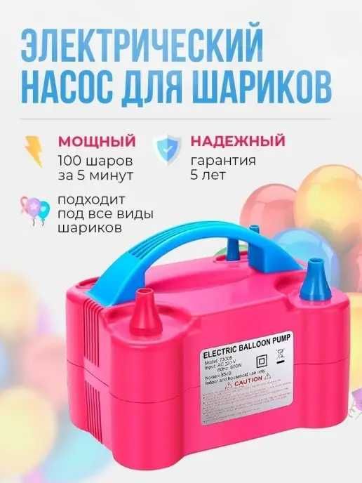 Воздушный насос для шариков
