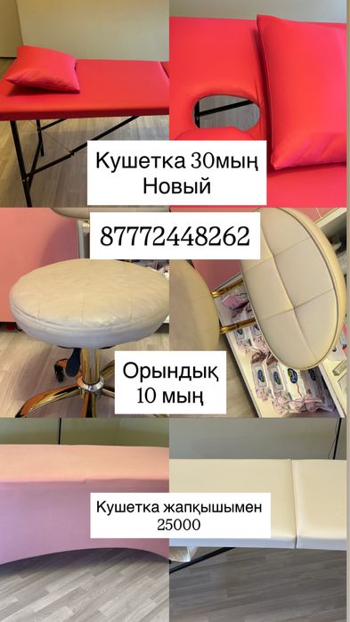Кушетка и стулья