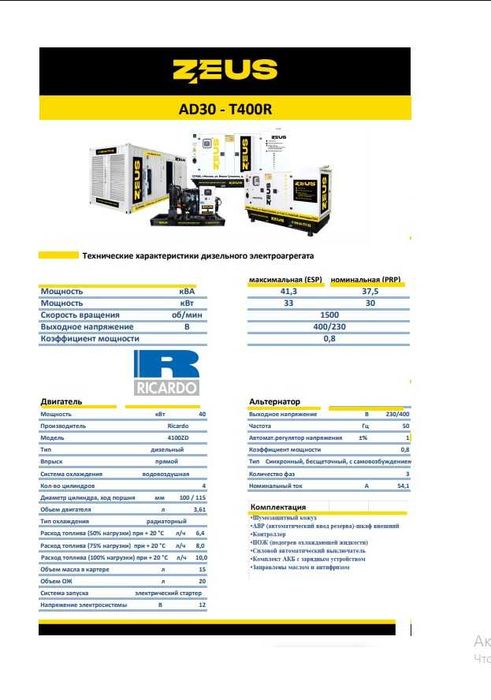Дизельный генератор 30кВт