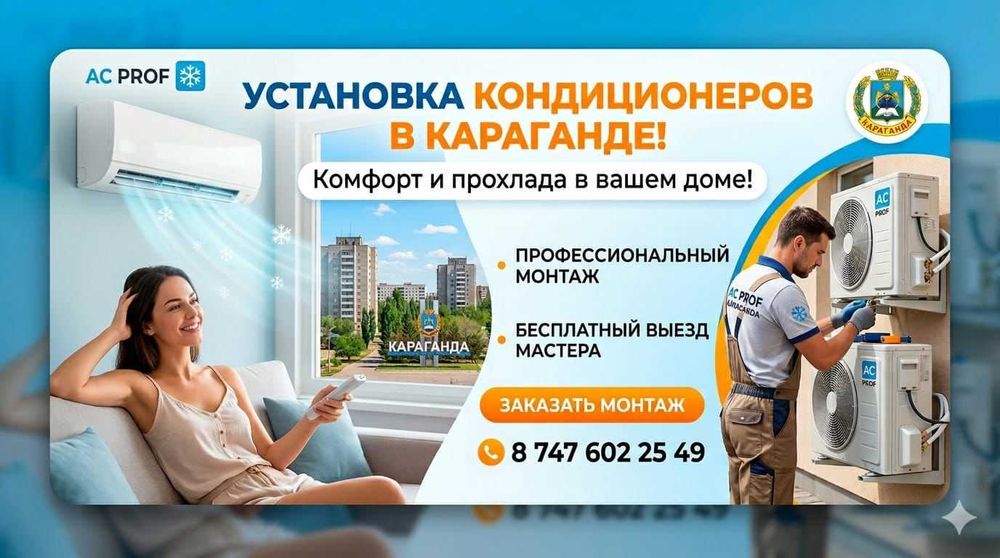 Услуги установки кондиционера