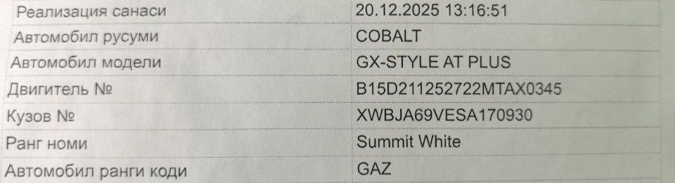 COBALT янги минилмаган