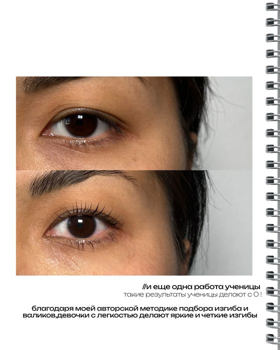 Ламинирование ресниц обучение