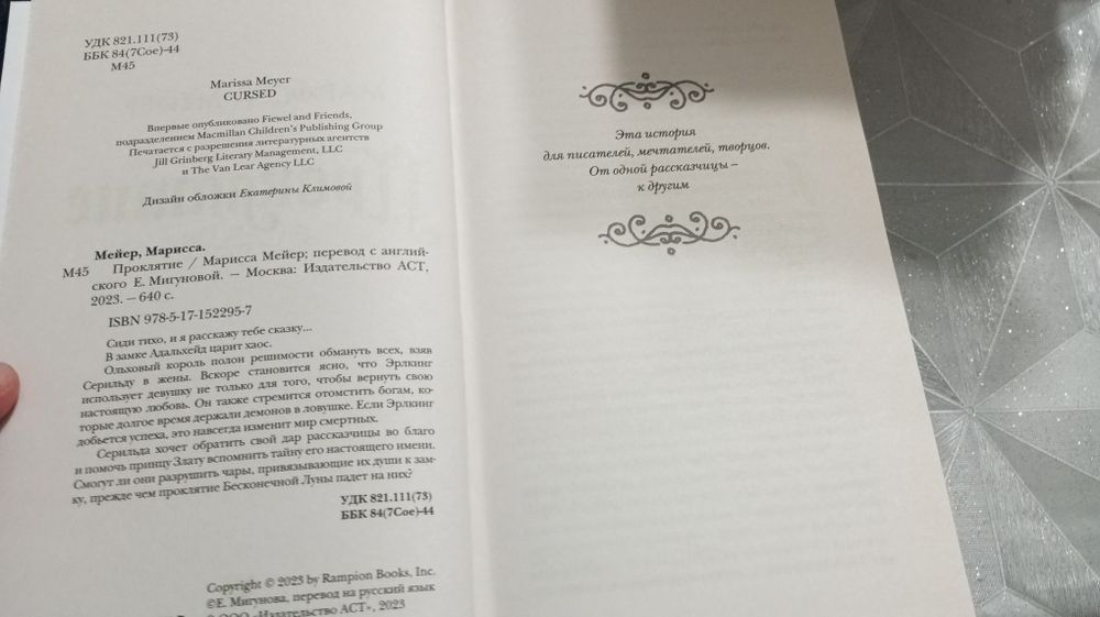 Книга "Проклятие"