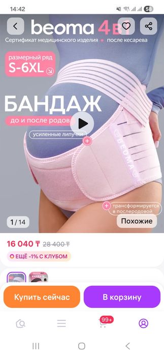 Бандаж до и после родов