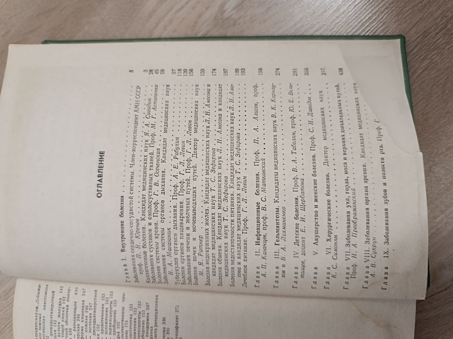 Справочник практического врача. Книга