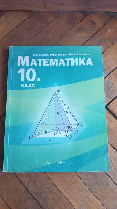 Учебници по математика