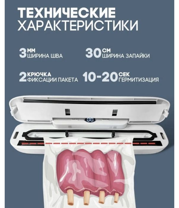 Вакуумный упаковщик