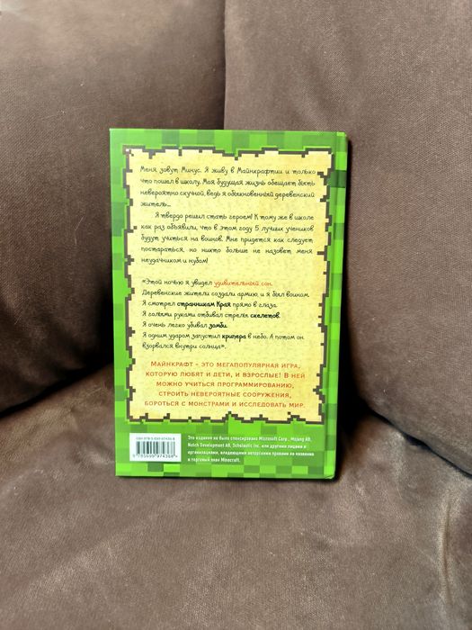 Серия книг. Дневник война в Майнкрафте