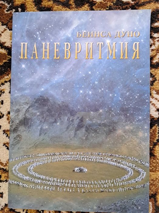 Книги на учителя Петър Дънов