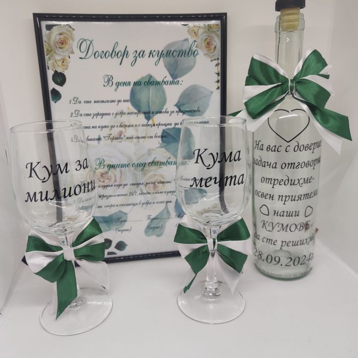 Комплект за покана на кумове