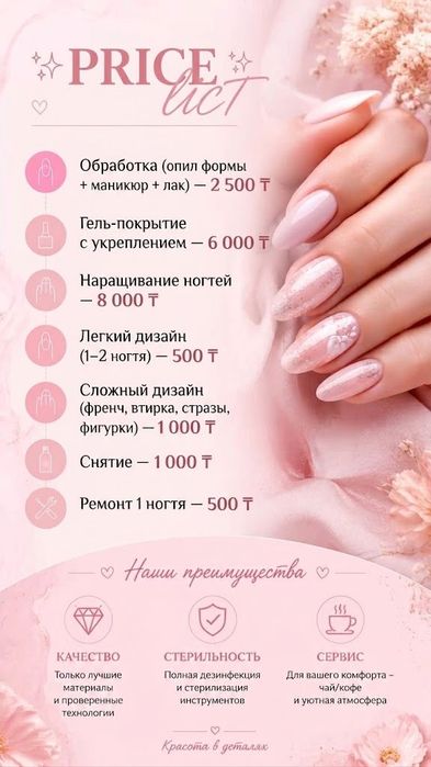 Маникюр + Парафинотерапия 6000тг